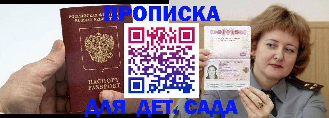 прописка гарантия в Семилуках